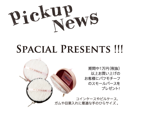 pick up news Spacial Presents !!! 期間中1万円（税抜）以上お買い上げのお客様にパフモチーフのスモールパースをプレゼント！コインケースやピルケース、ガムや目薬入れに最適な手のひらサイズ 。